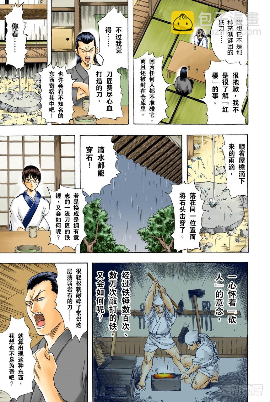 满月会让人疯狂-第90话