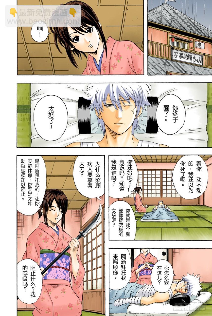 满月会让人疯狂-第90话