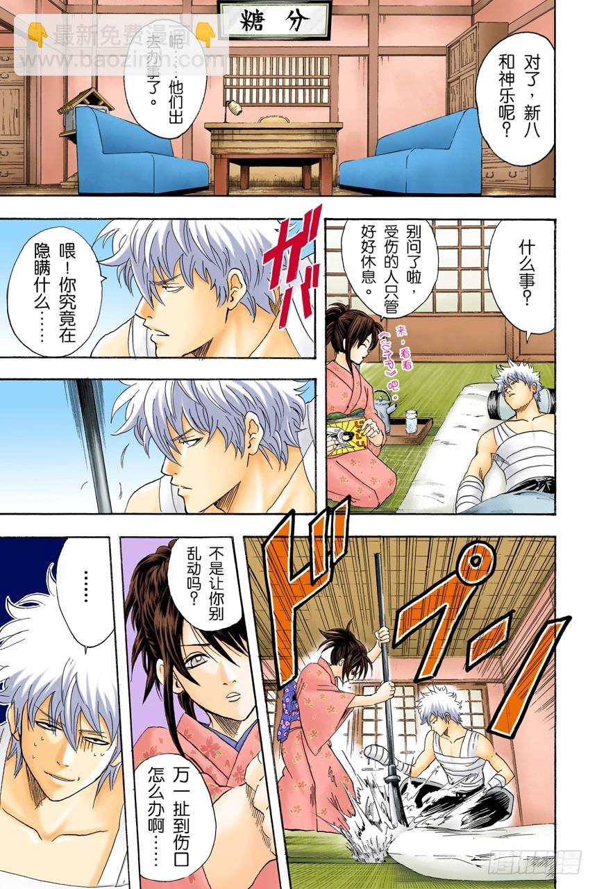 满月会让人疯狂-第90话