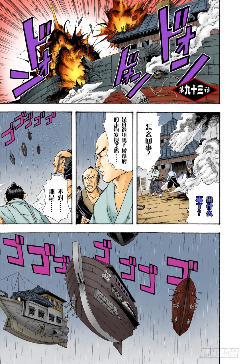 笨蛋和坏蛋都喜欢高的地方-第92话