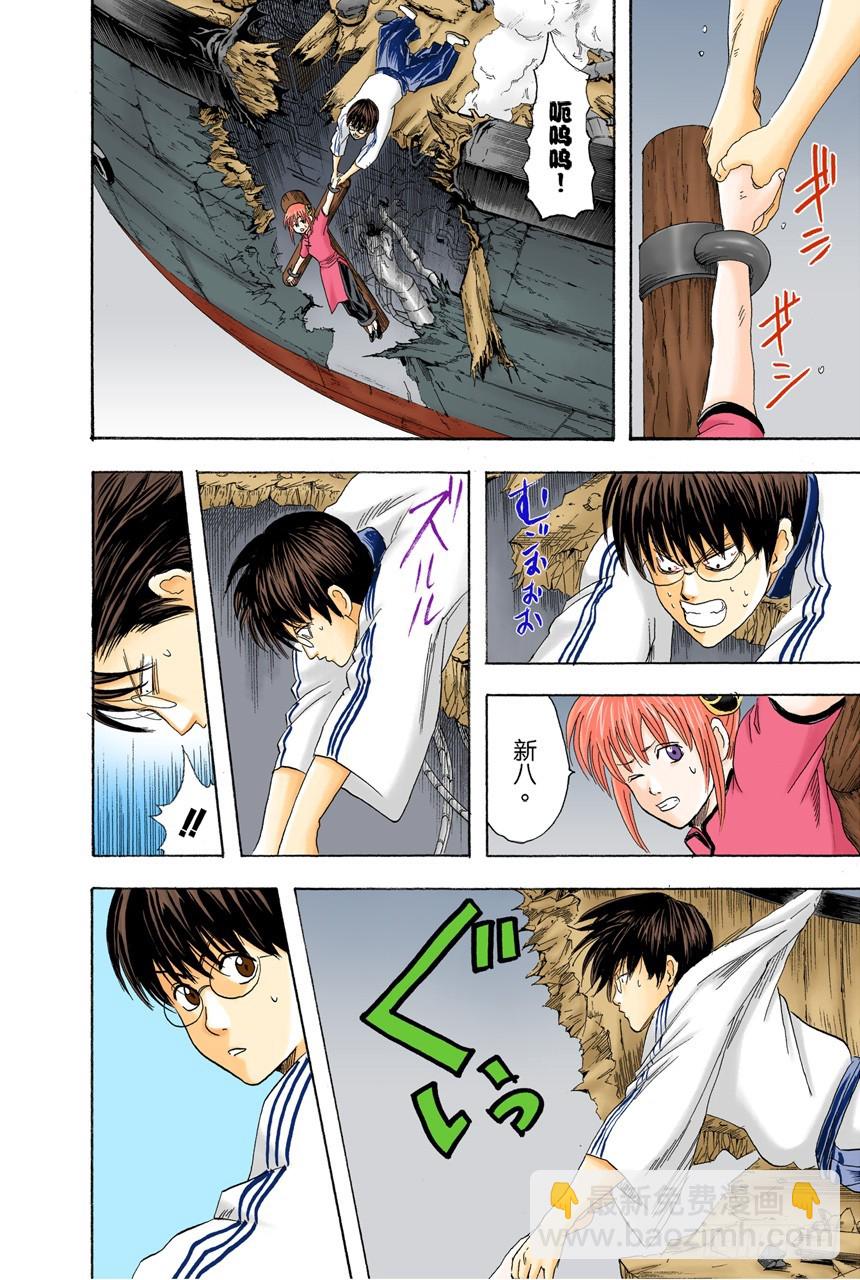 笨蛋和坏蛋都喜欢高的地方-第92话