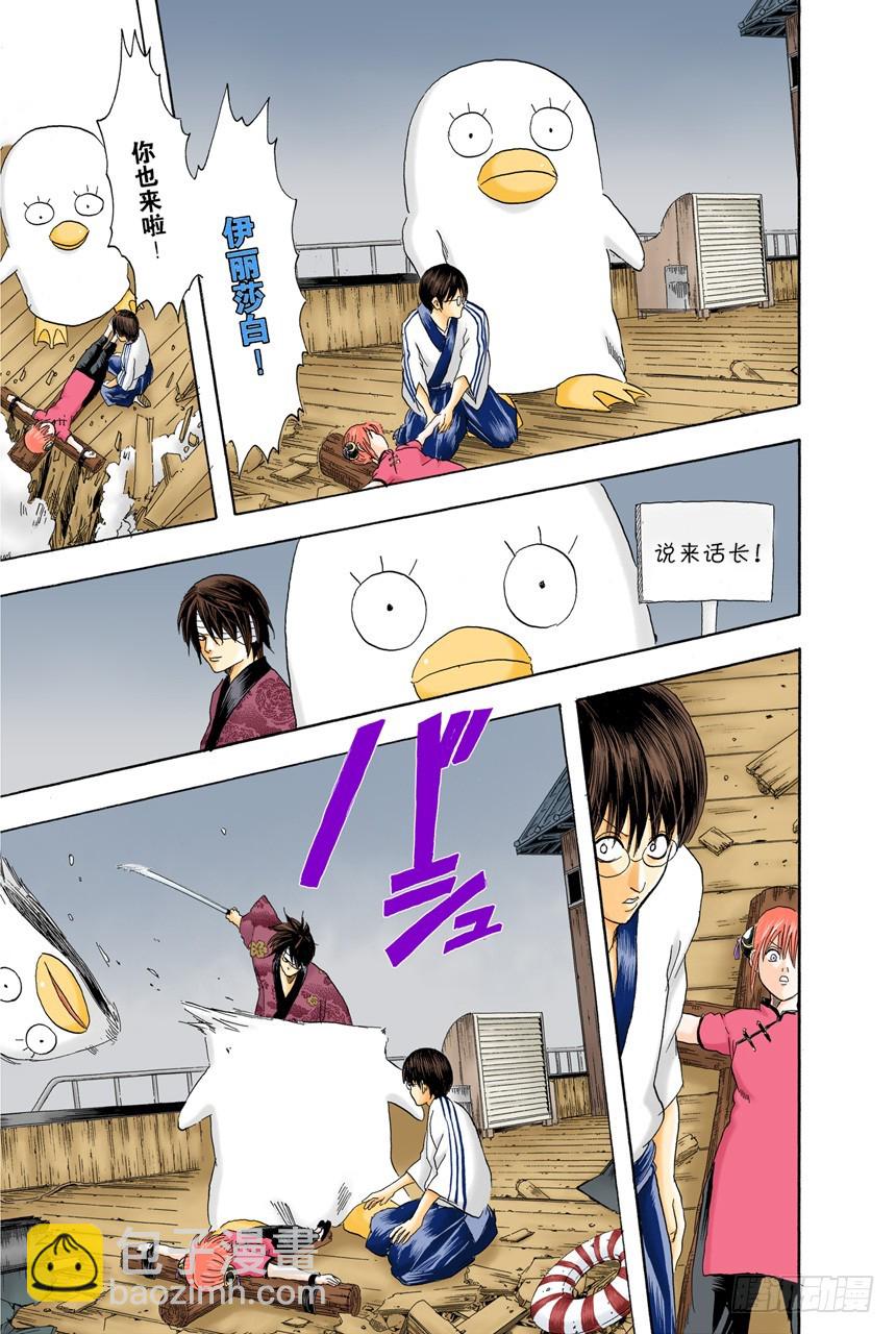 笨蛋和坏蛋都喜欢高的地方-第92话