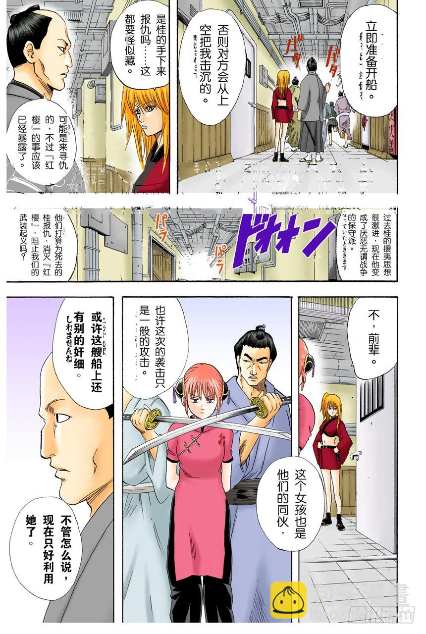 笨蛋和坏蛋都喜欢高的地方-第92话