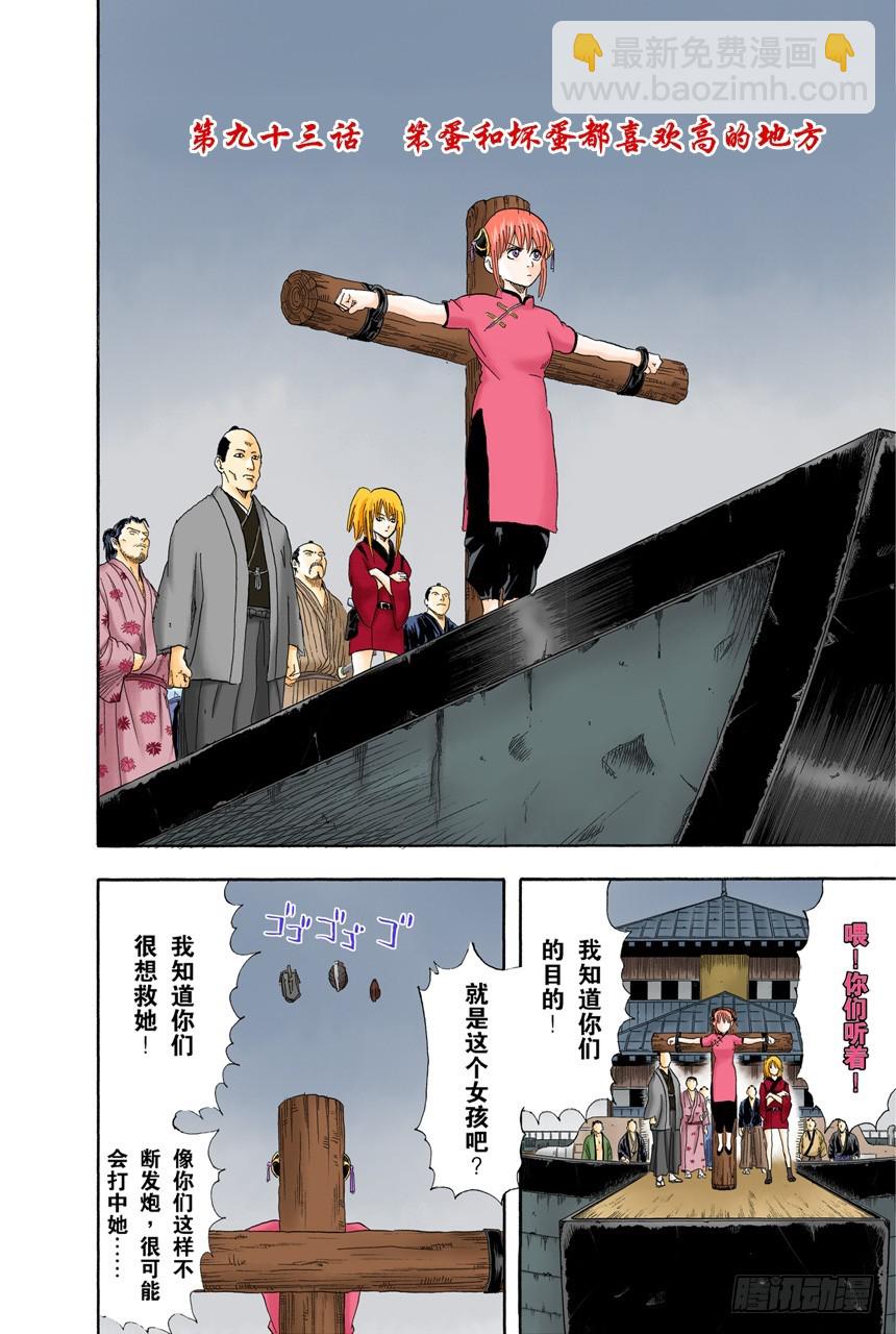 笨蛋和坏蛋都喜欢高的地方-第92话