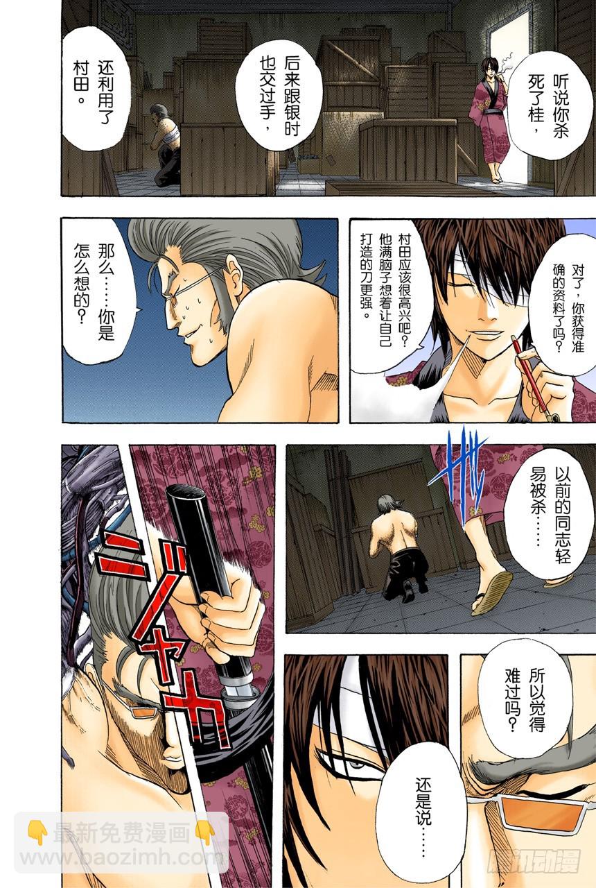 笨蛋和坏蛋都喜欢高的地方-第92话