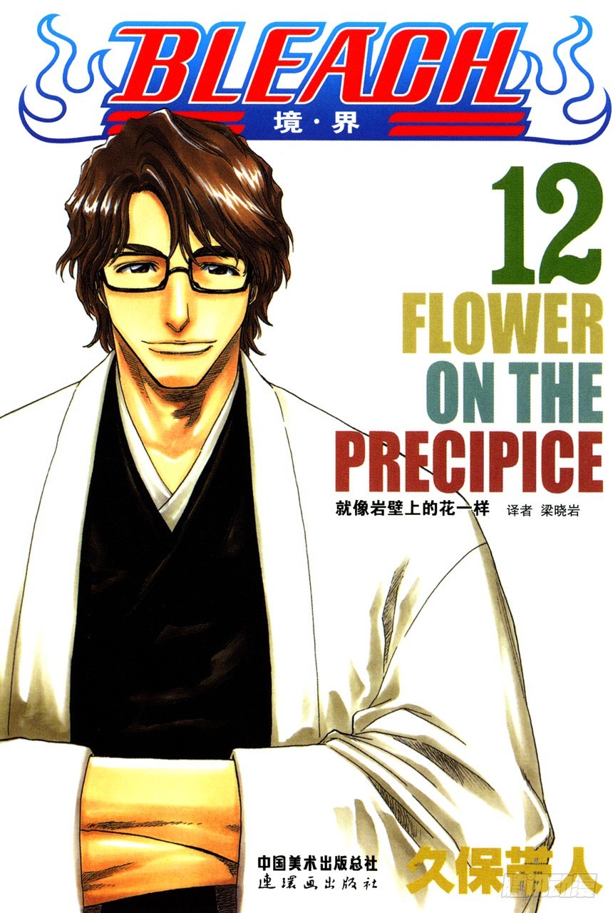 暗夜的虫子会聚集到光亮处-第94话