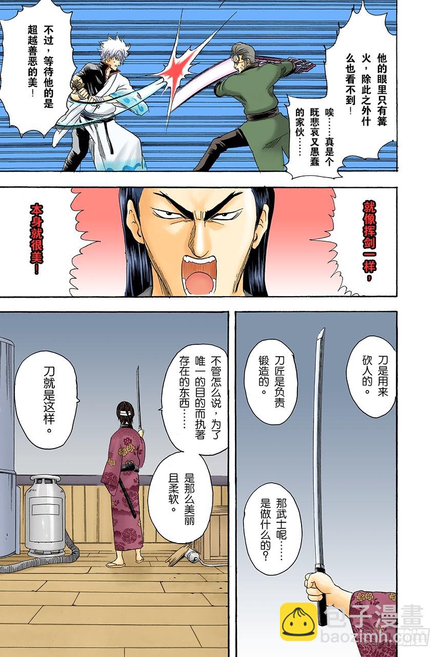 暗夜的虫子会聚集到光亮处-第94话