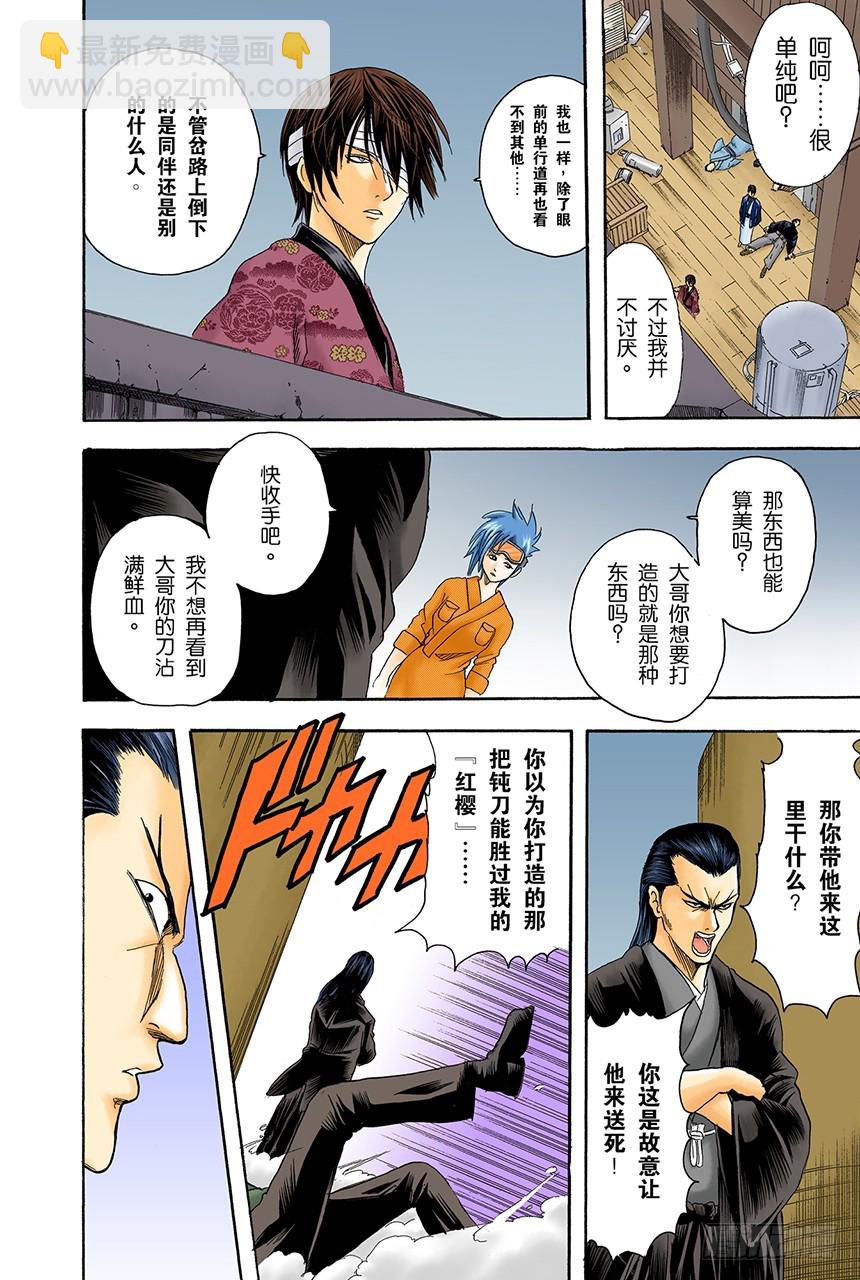 暗夜的虫子会聚集到光亮处-第94话