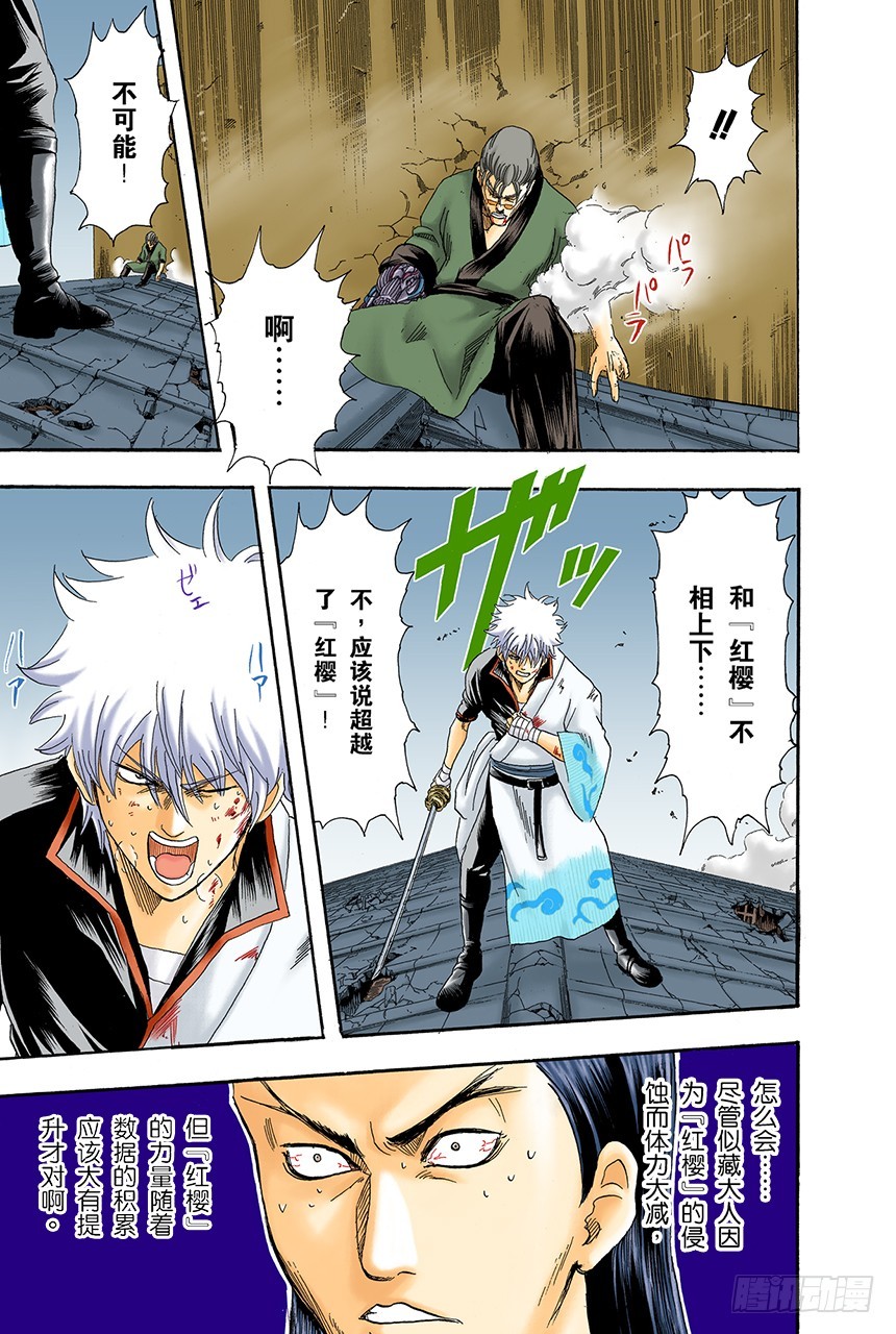 暗夜的虫子会聚集到光亮处-第94话