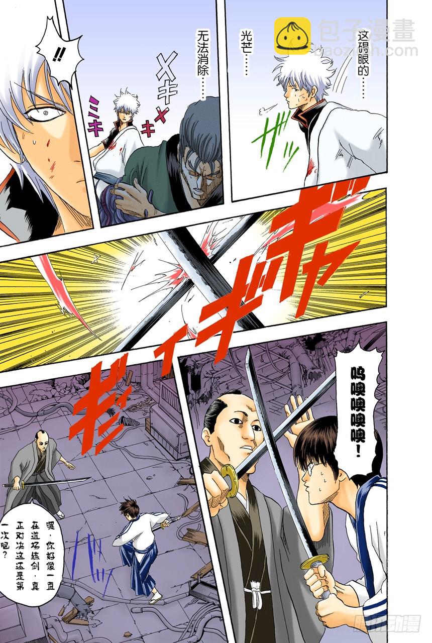 暗夜的虫子会聚集到光亮处-第94话