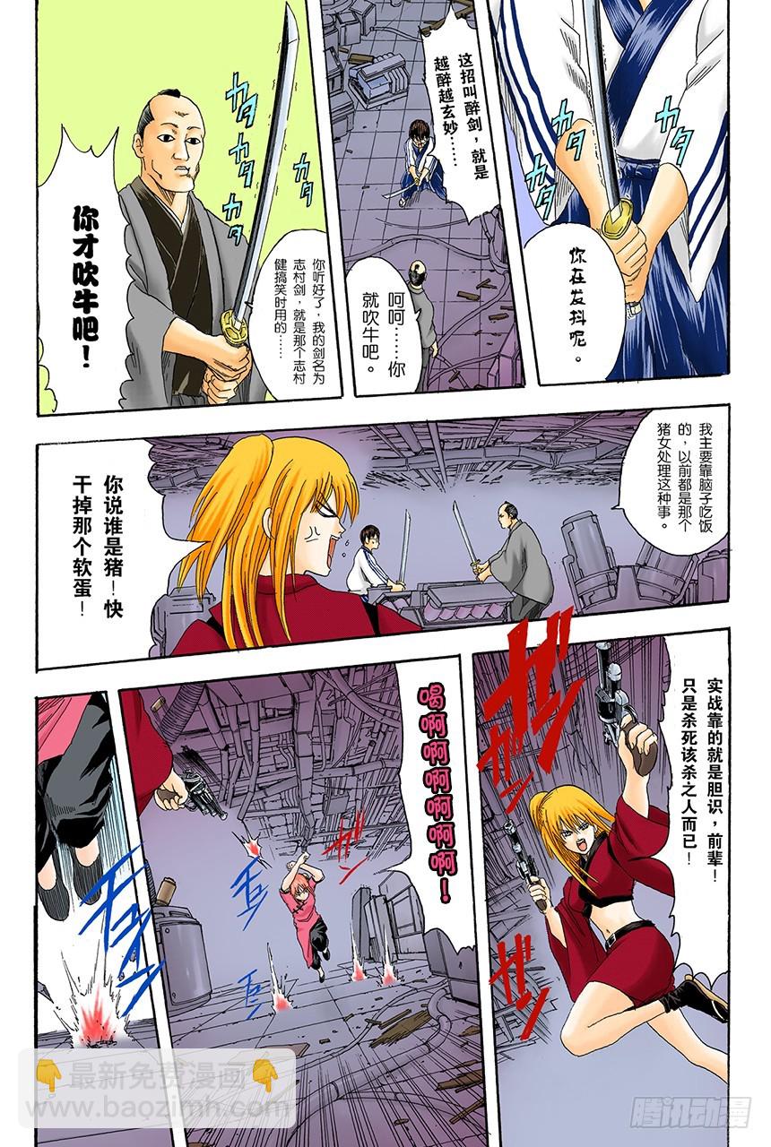 暗夜的虫子会聚集到光亮处-第94话