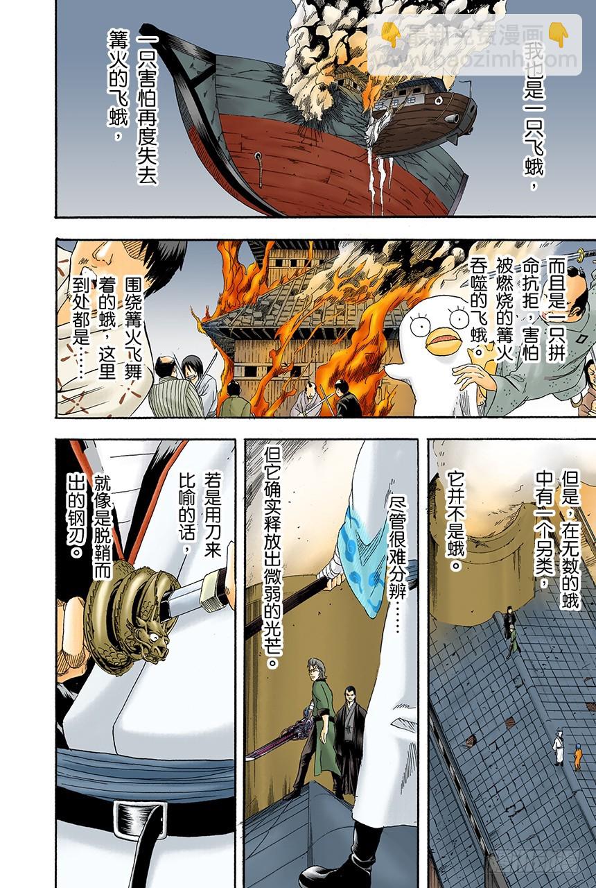 暗夜的虫子会聚集到光亮处-第94话