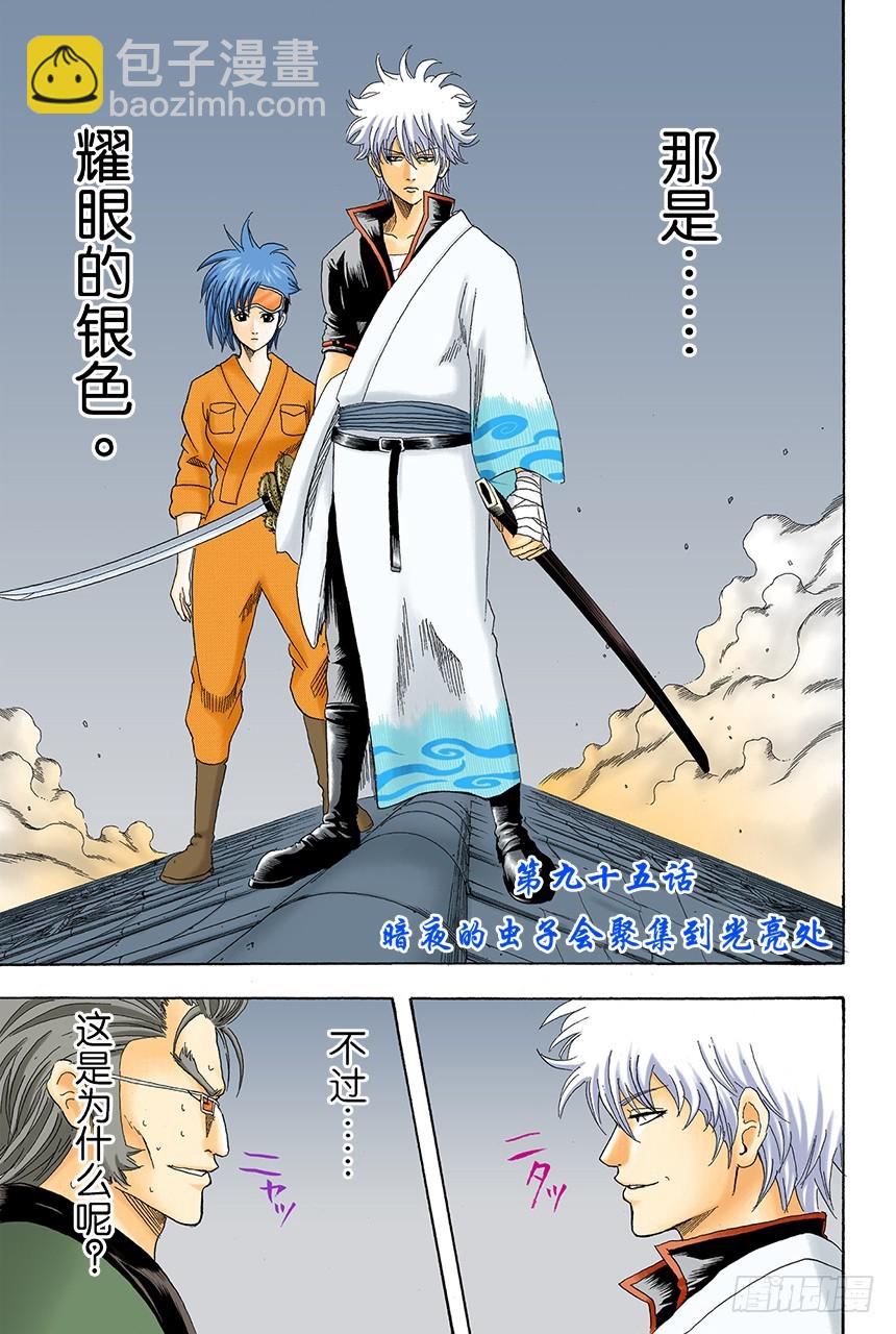 暗夜的虫子会聚集到光亮处-第94话