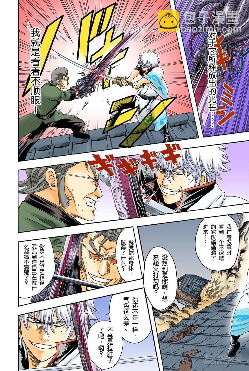 暗夜的虫子会聚集到光亮处-第94话