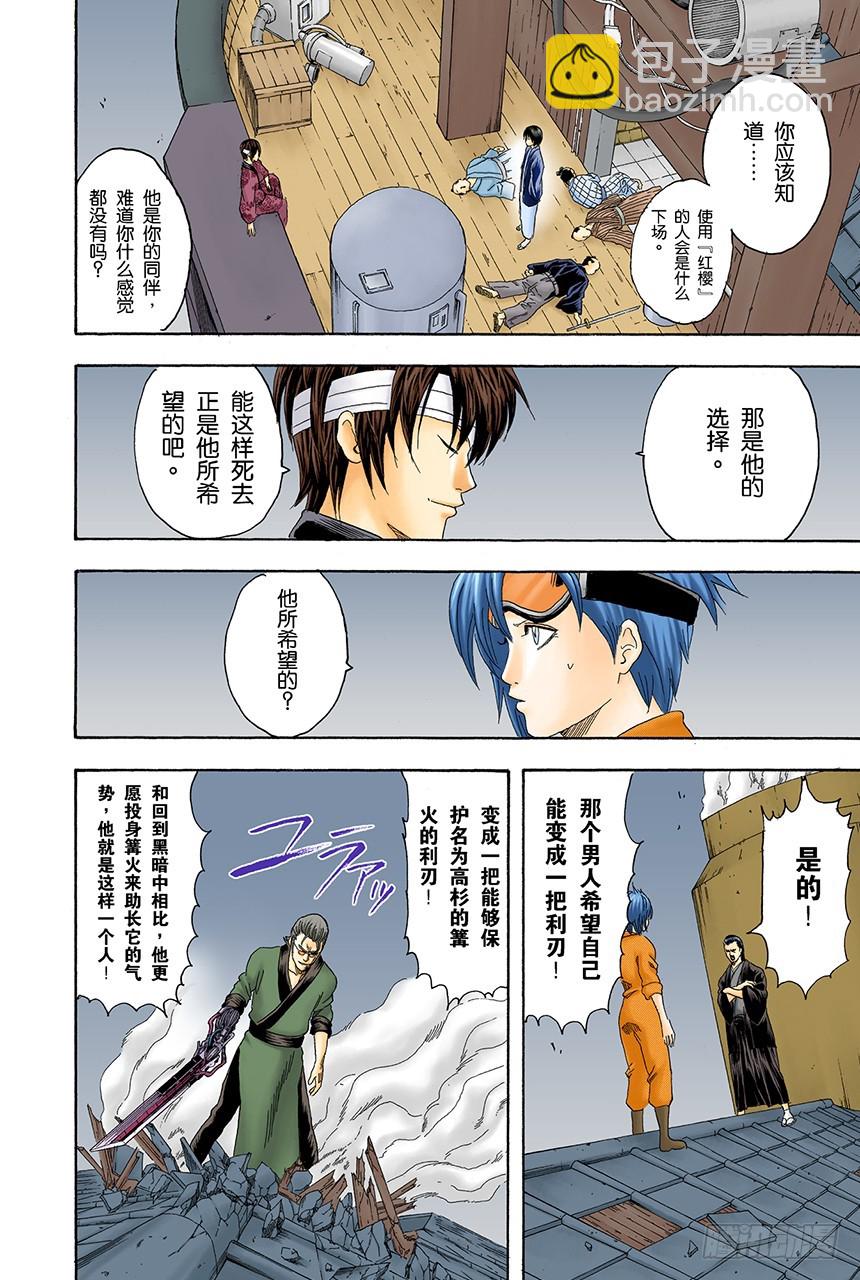 暗夜的虫子会聚集到光亮处-第94话