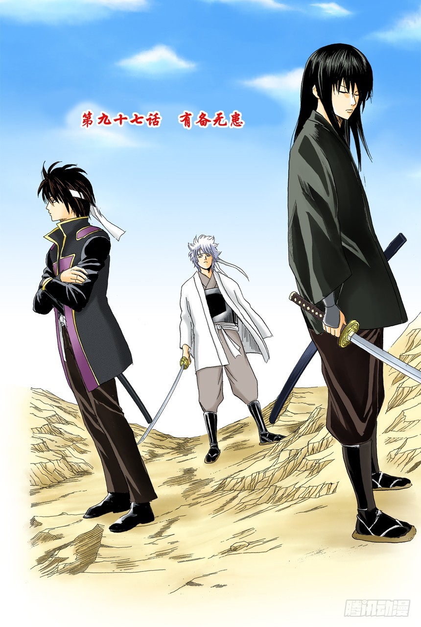 有备无患-第96话