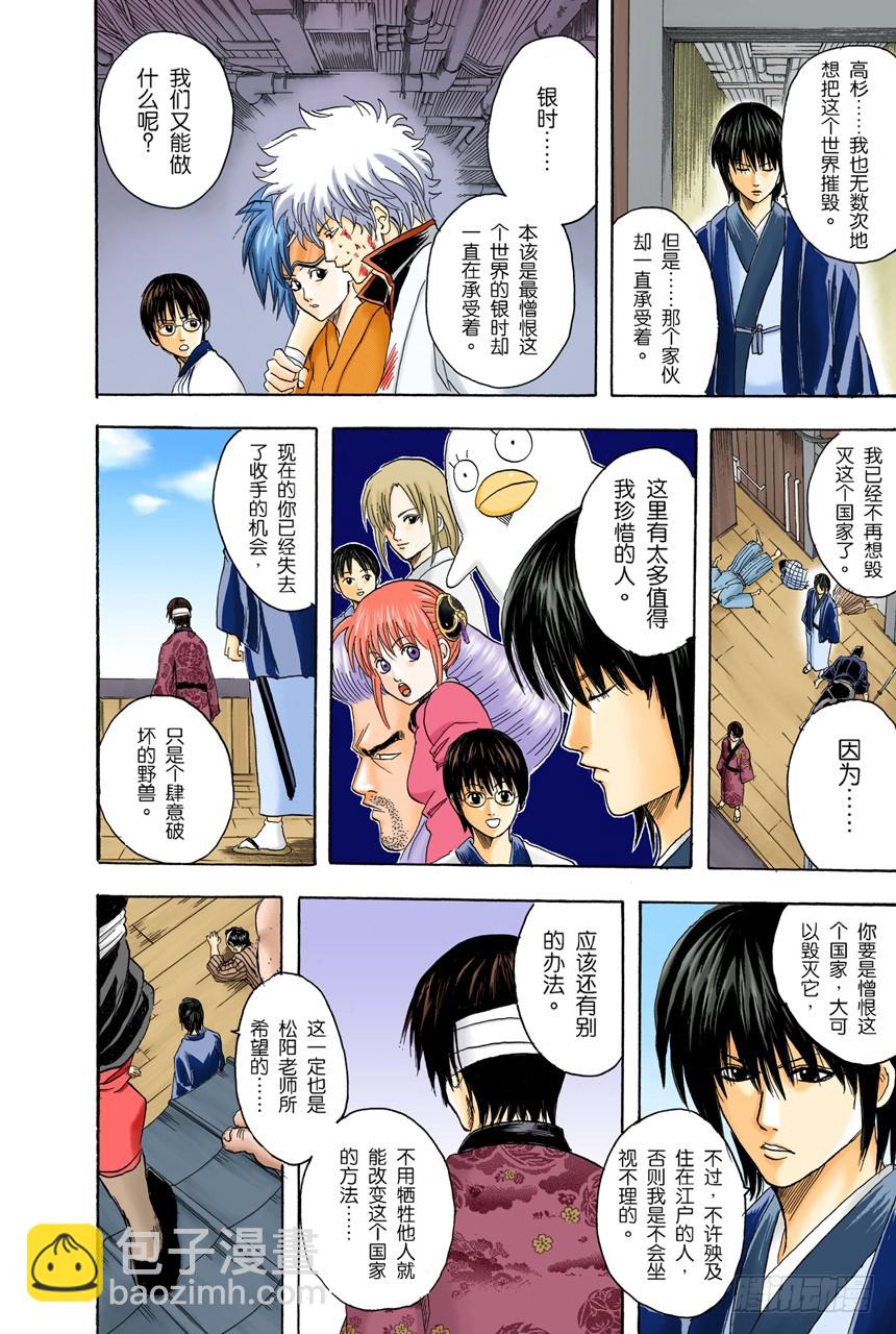 有备无患-第96话