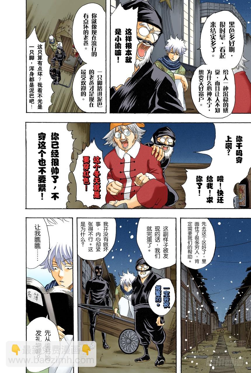 相比那些坚持认为圣诞老人不存在的家伙，我更相信他真实存在-第98话