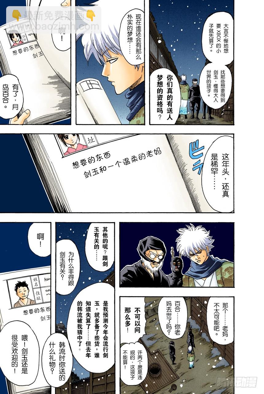 相比那些坚持认为圣诞老人不存在的家伙，我更相信他真实存在-第98话