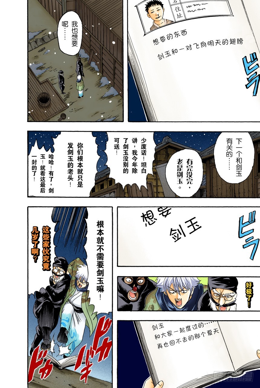 相比那些坚持认为圣诞老人不存在的家伙，我更相信他真实存在-第98话