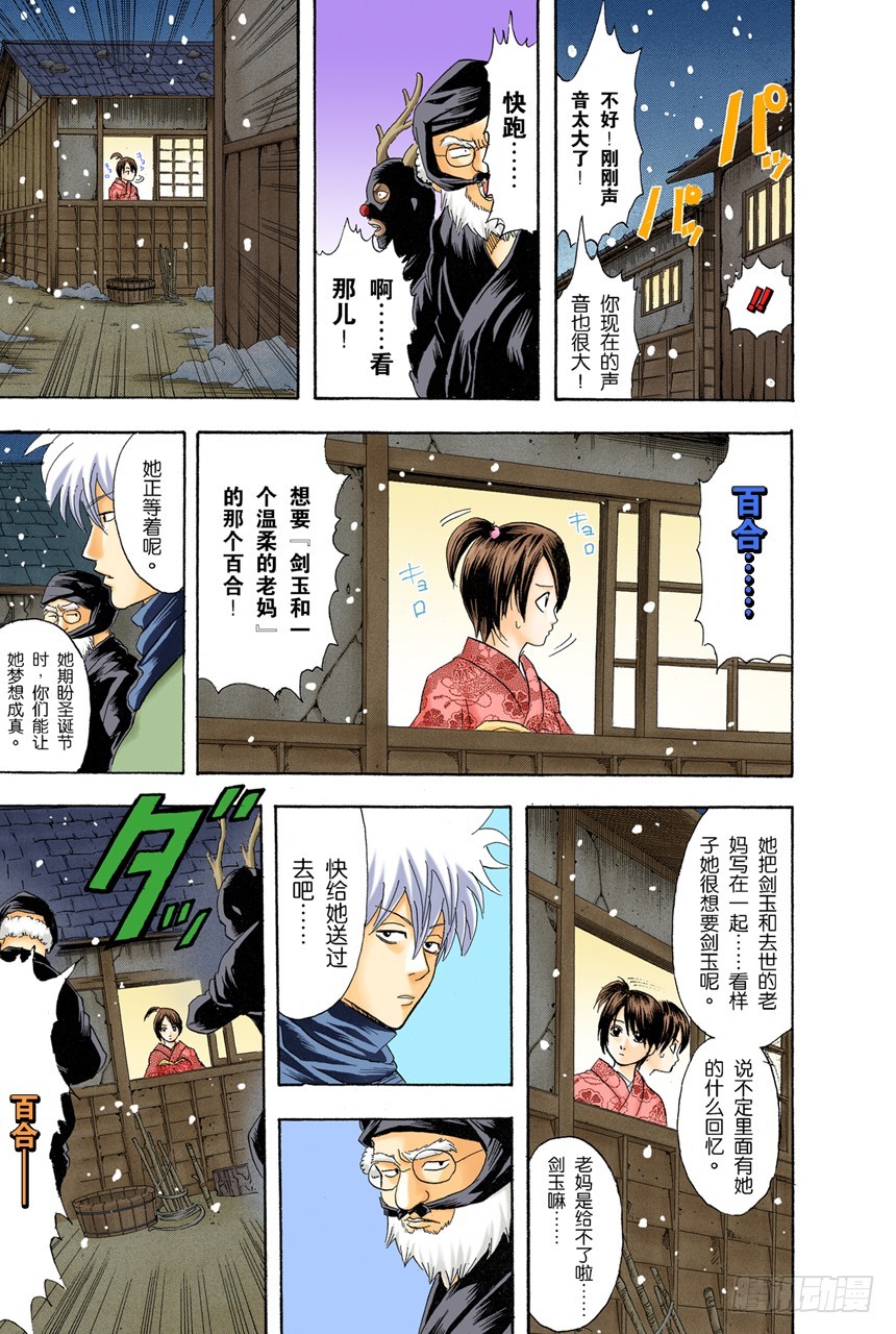 相比那些坚持认为圣诞老人不存在的家伙，我更相信他真实存在-第98话