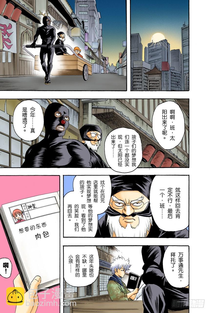 相比那些坚持认为圣诞老人不存在的家伙，我更相信他真实存在-第98话