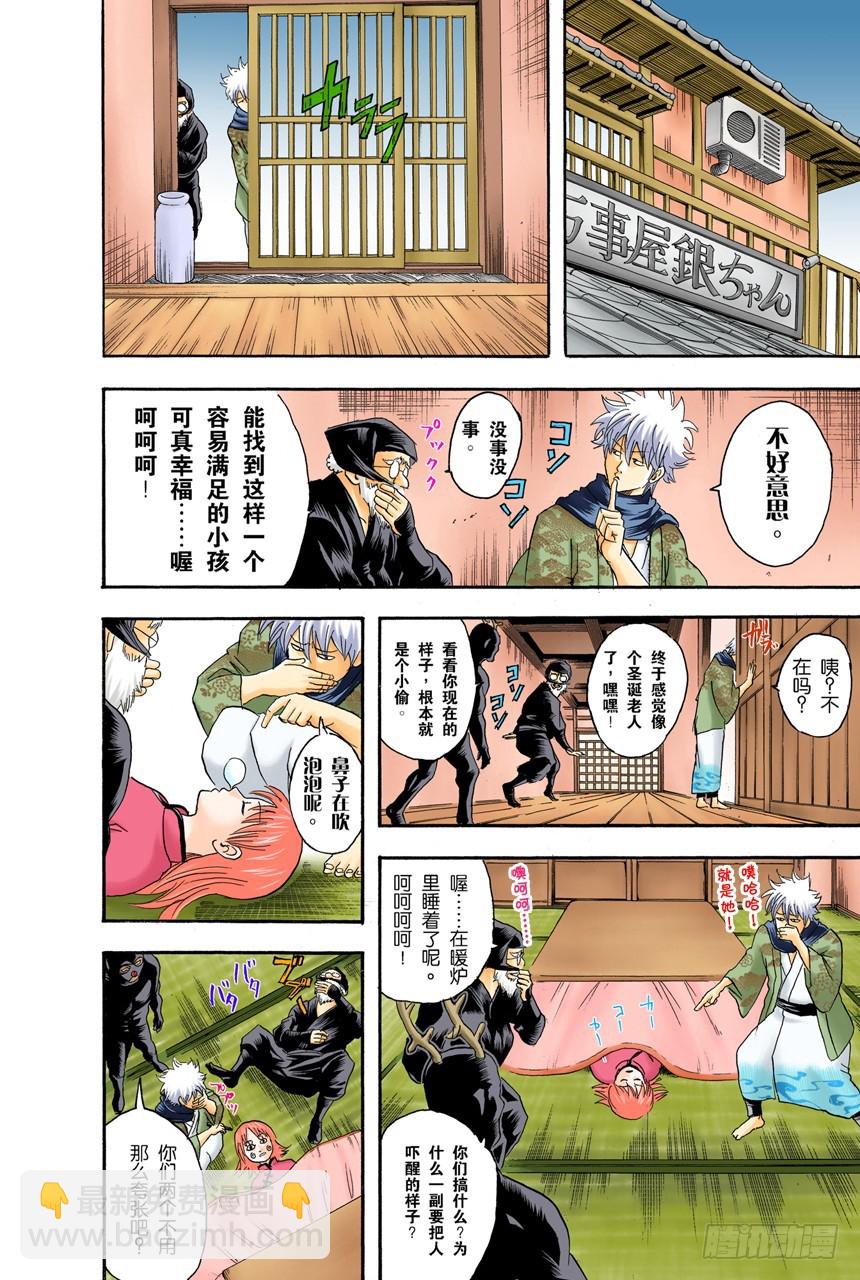 相比那些坚持认为圣诞老人不存在的家伙，我更相信他真实存在-第98话