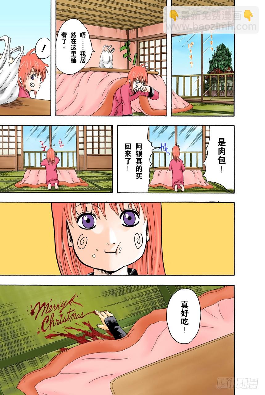 相比那些坚持认为圣诞老人不存在的家伙，我更相信他真实存在-第98话