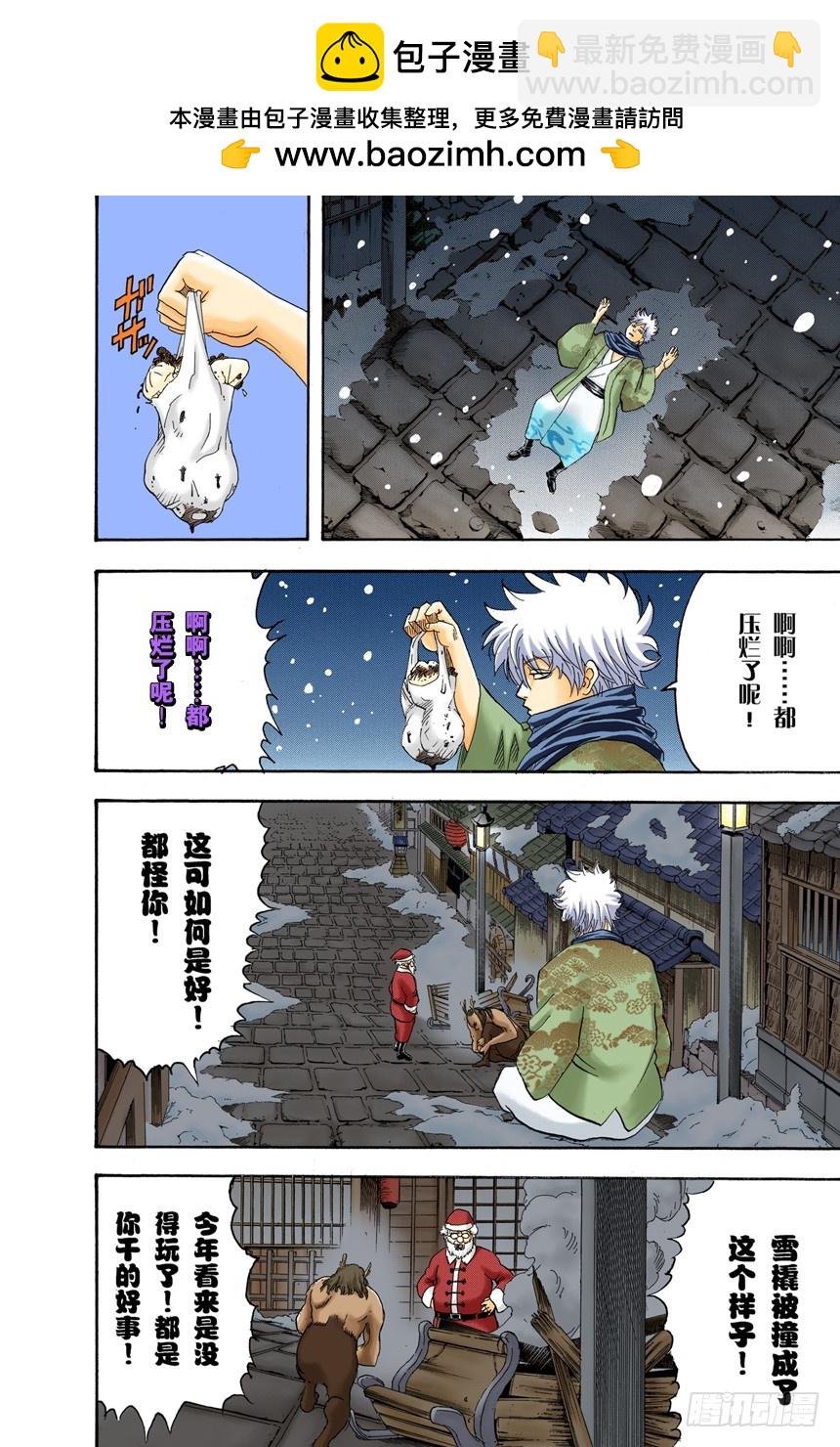 相比那些坚持认为圣诞老人不存在的家伙，我更相信他真实存在-第98话