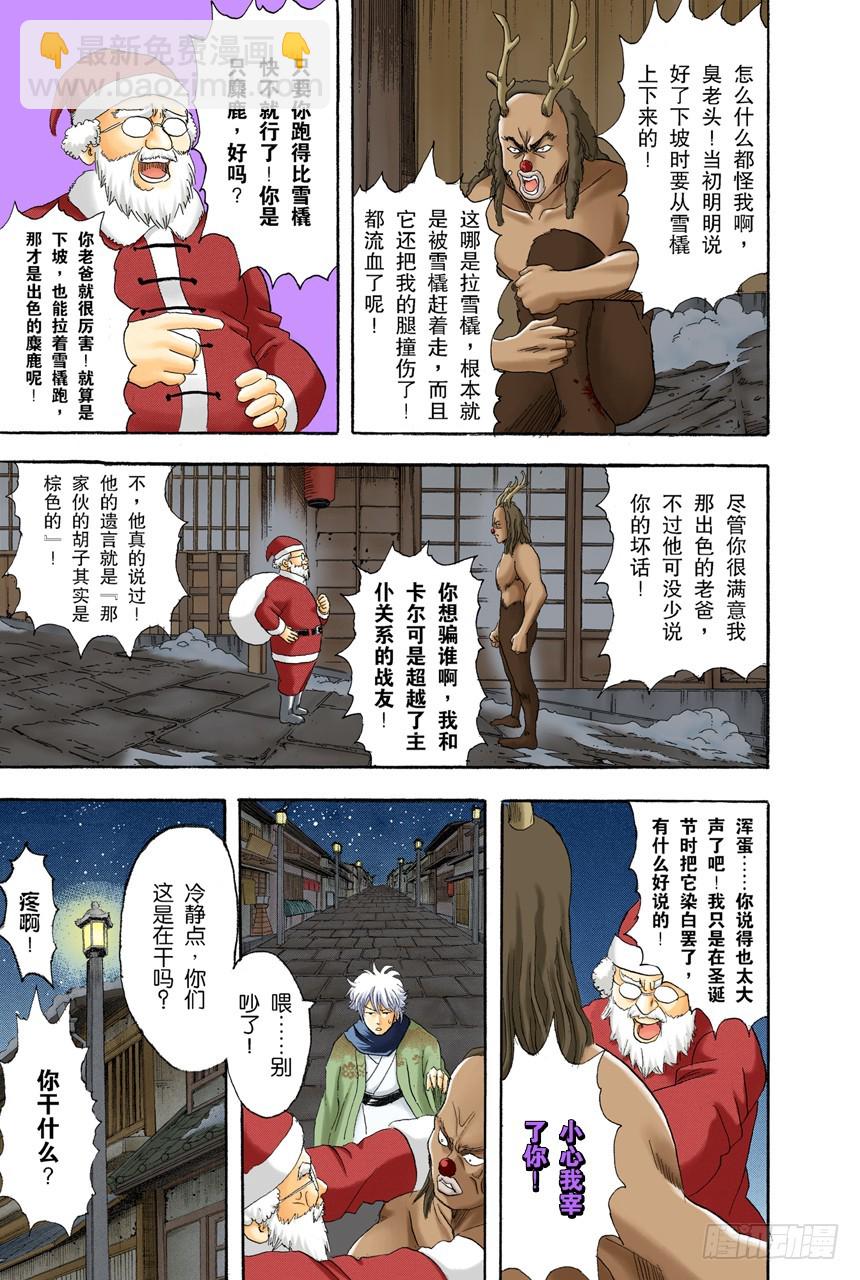 相比那些坚持认为圣诞老人不存在的家伙，我更相信他真实存在-第98话