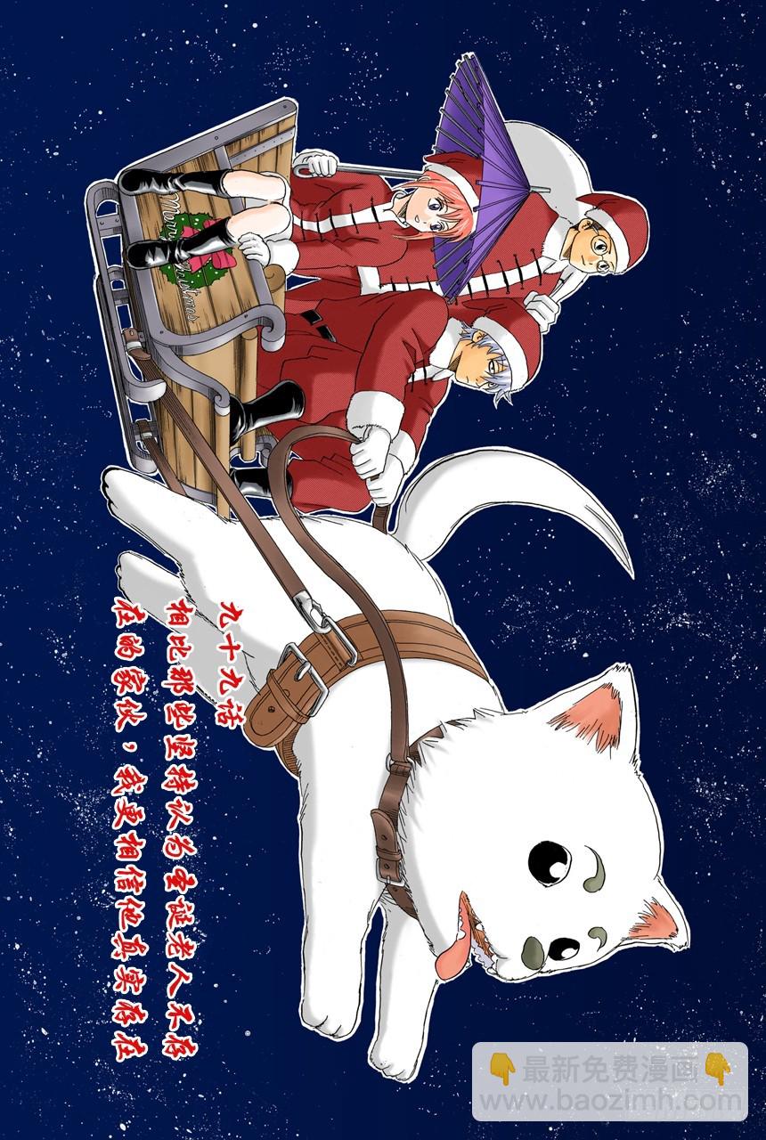 相比那些坚持认为圣诞老人不存在的家伙，我更相信他真实存在-第98话