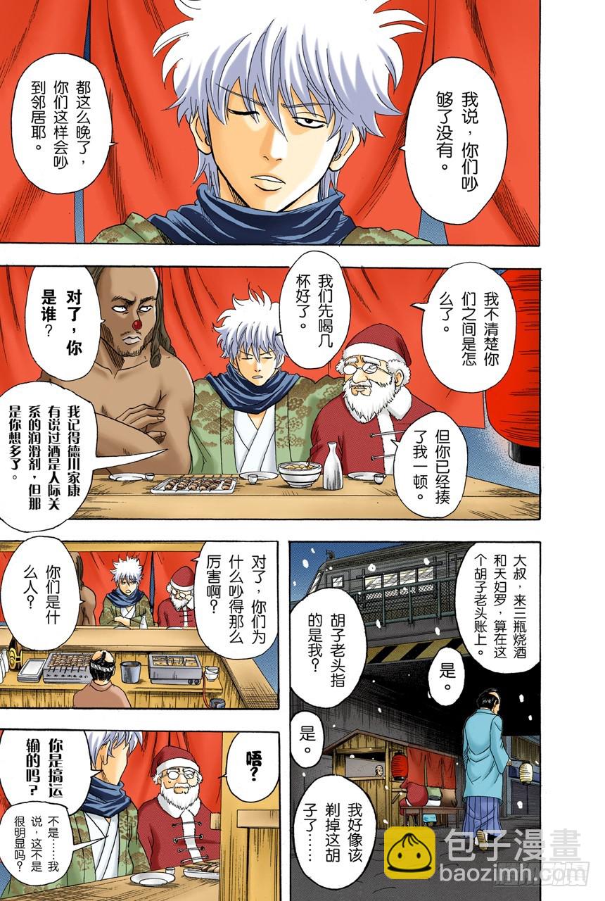 相比那些坚持认为圣诞老人不存在的家伙，我更相信他真实存在-第98话