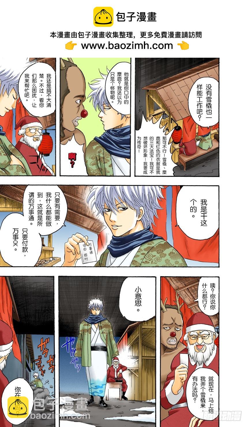 相比那些坚持认为圣诞老人不存在的家伙，我更相信他真实存在-第98话