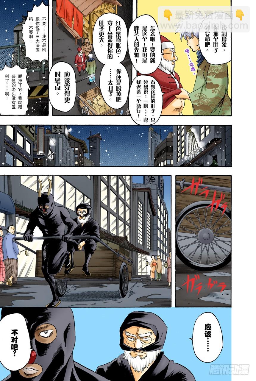 相比那些坚持认为圣诞老人不存在的家伙，我更相信他真实存在-第98话