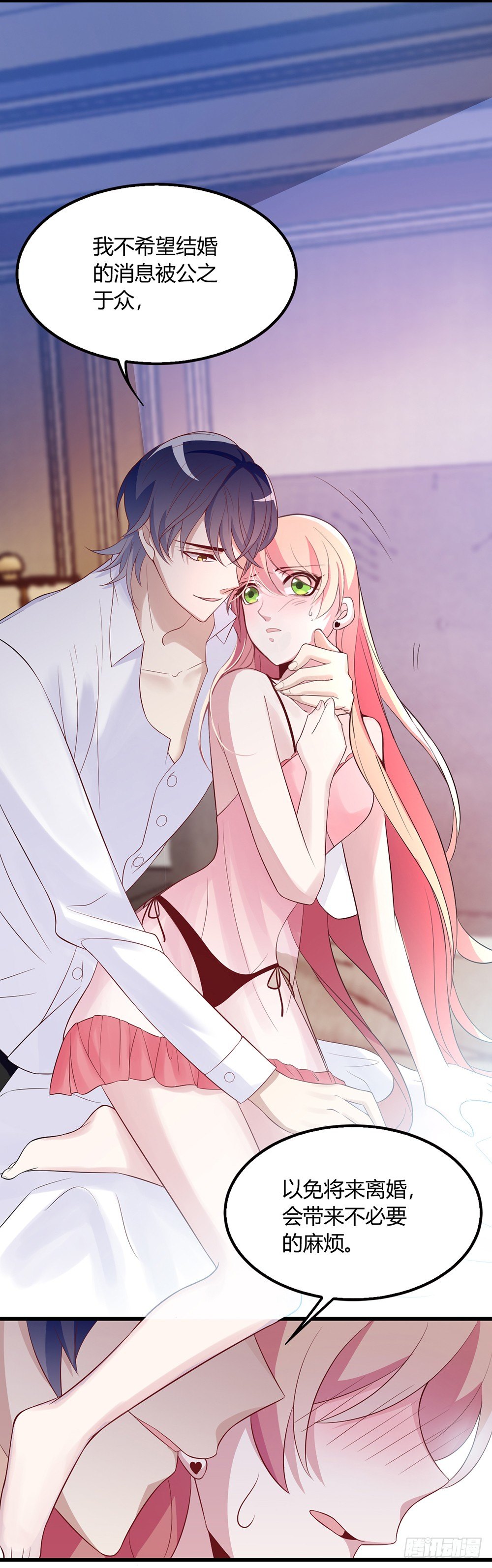 隱婚神秘影帝：嬌妻，來pk！ - 新婚之夜 - 4