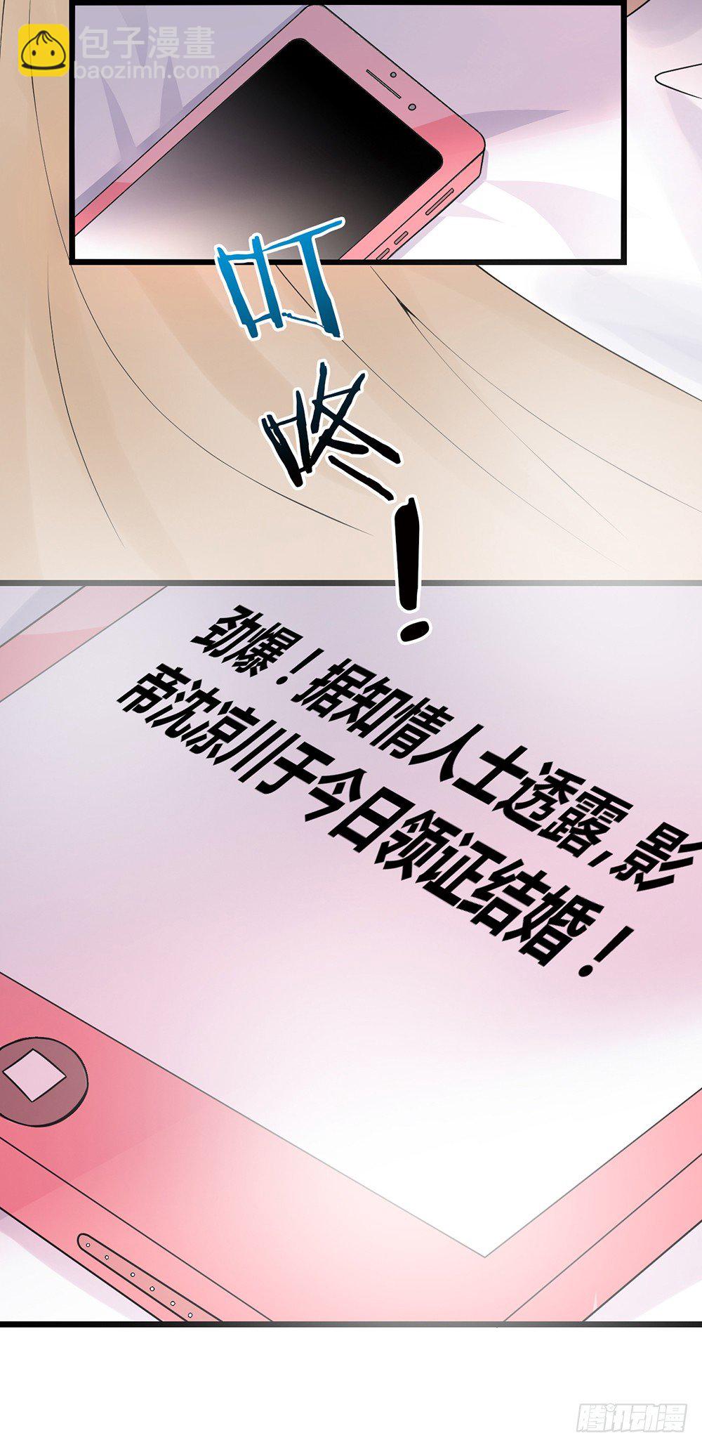 隱婚神秘影帝：嬌妻，來pk！ - 新婚之夜 - 3