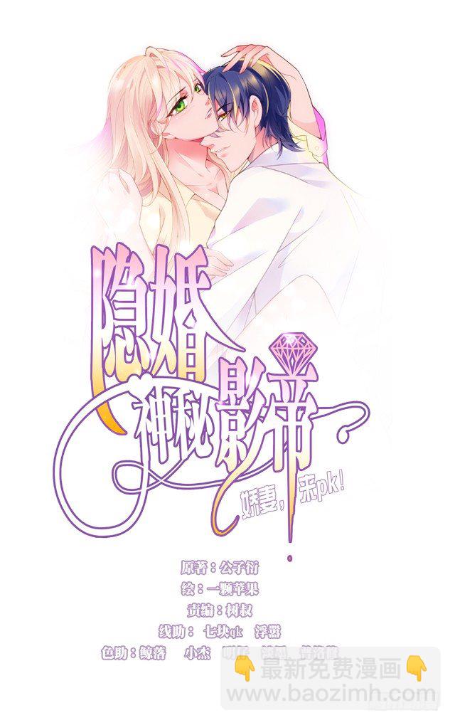 隱婚神秘影帝：嬌妻，來pk！ - 新婚之夜 - 4