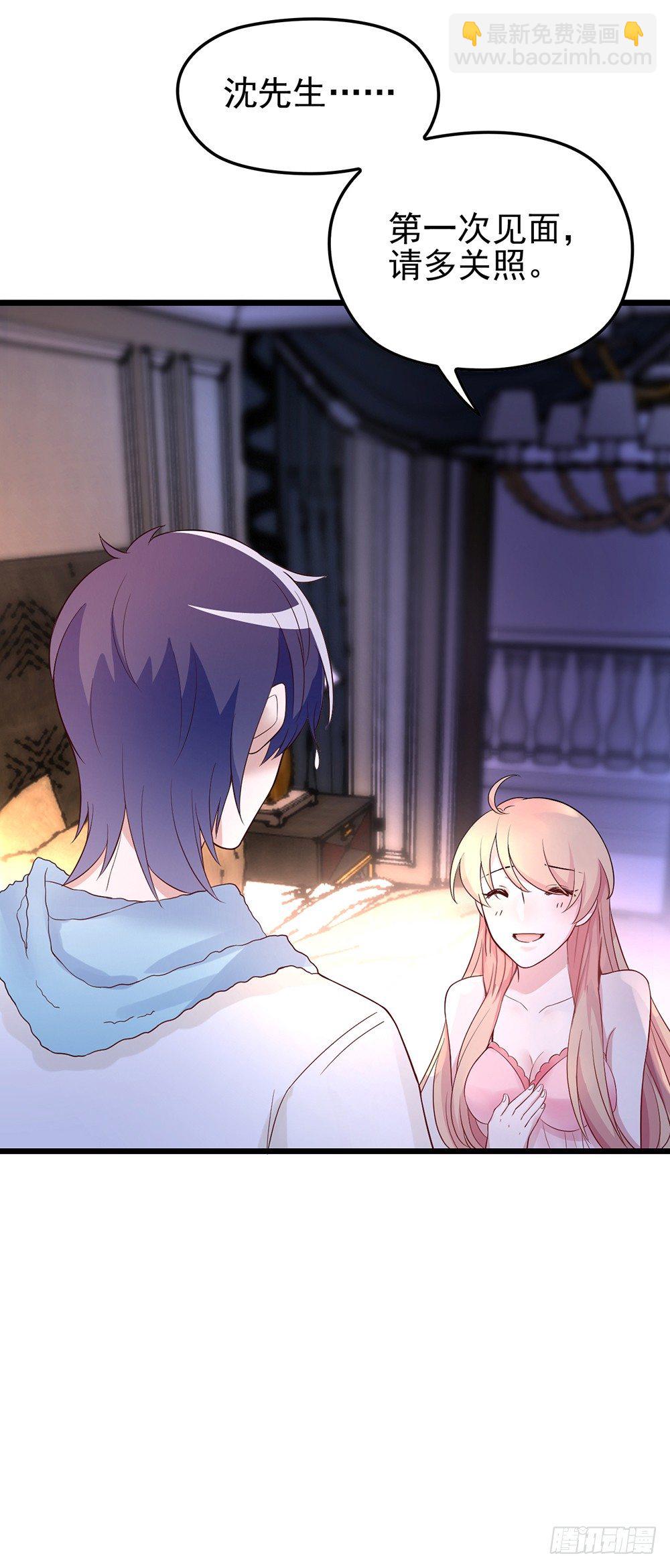 隱婚神秘影帝：嬌妻，來pk！ - 新婚之夜 - 3