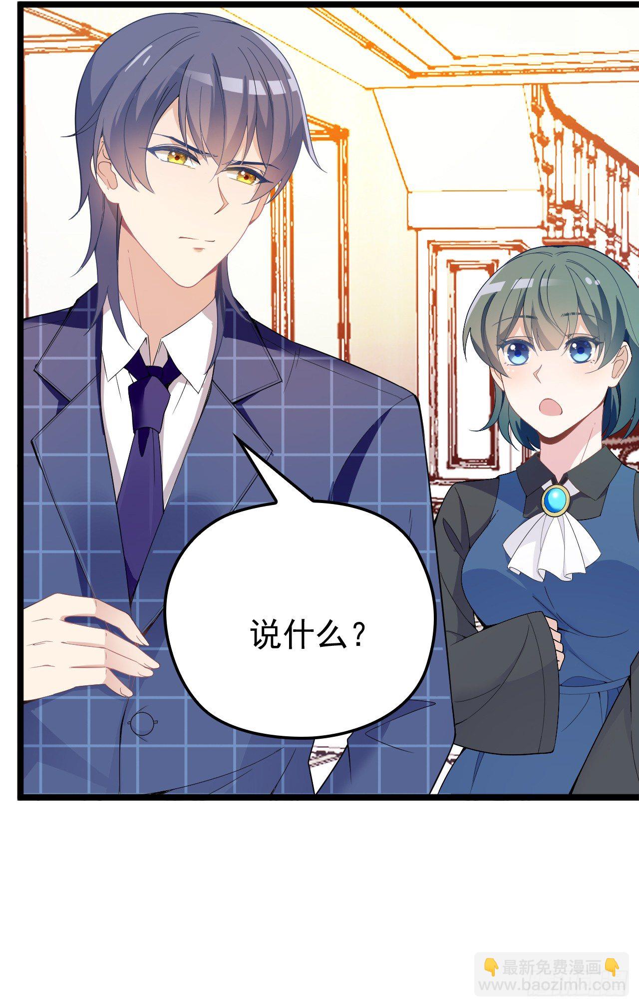 可恶的女人！-第20话