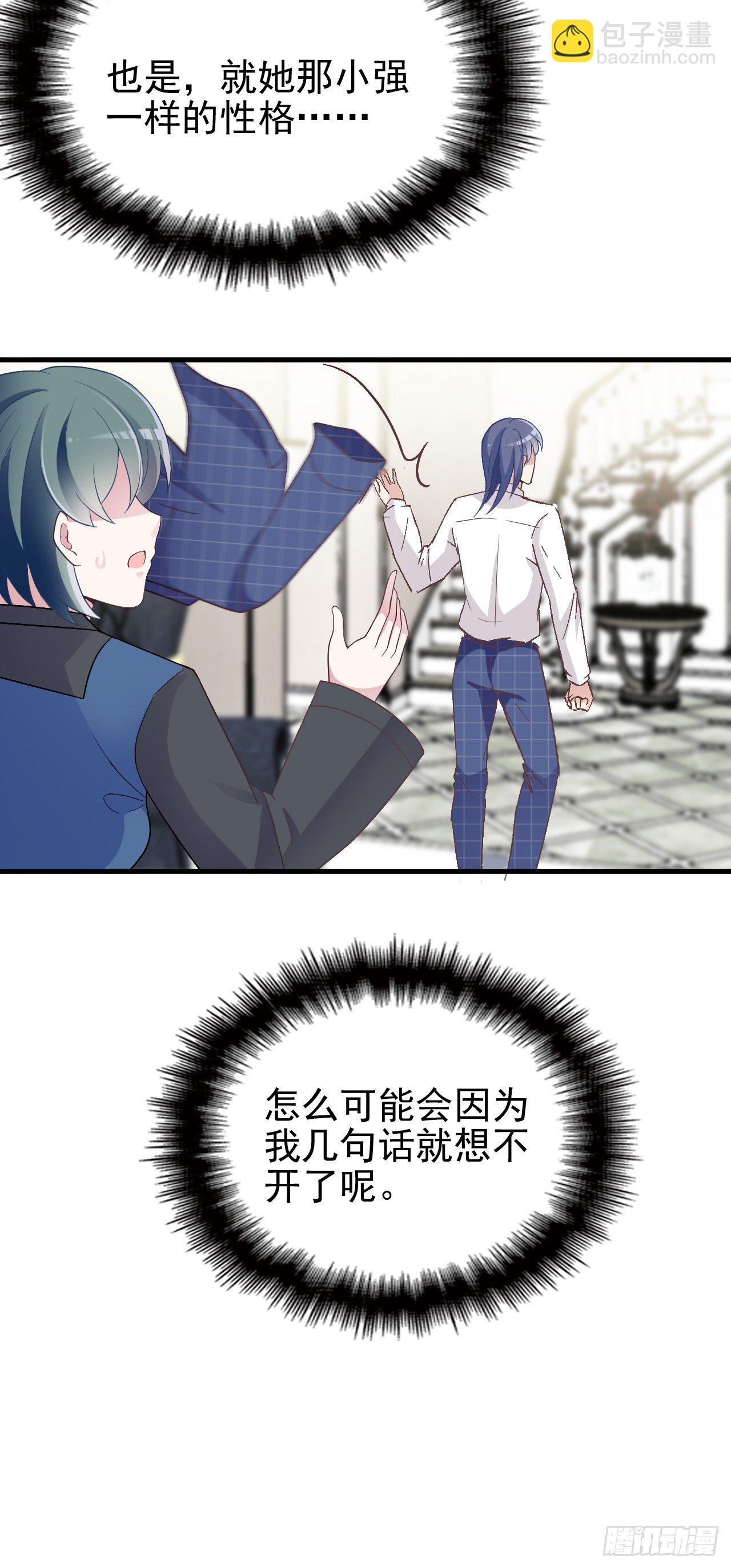 可恶的女人！-第20话