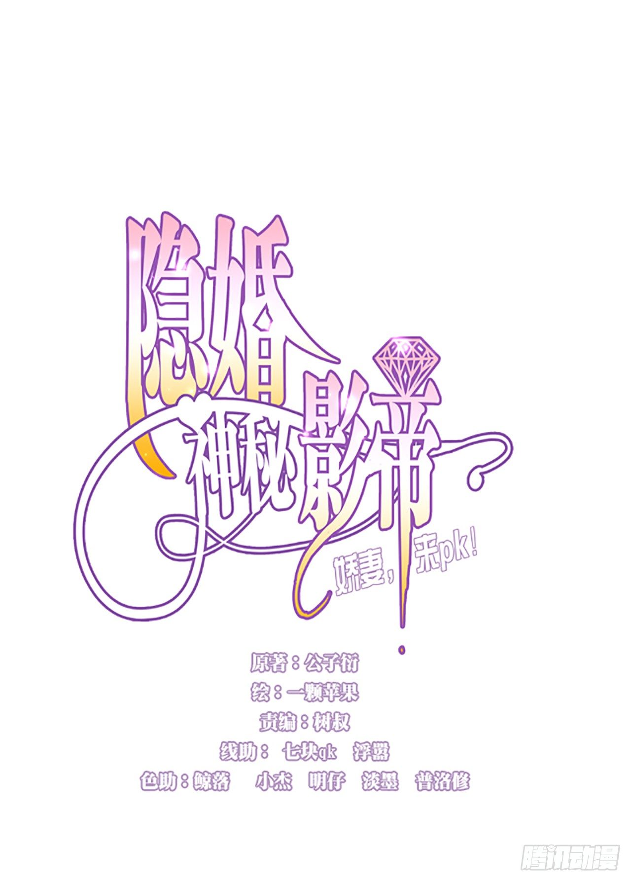 可恶的女人！-第20话