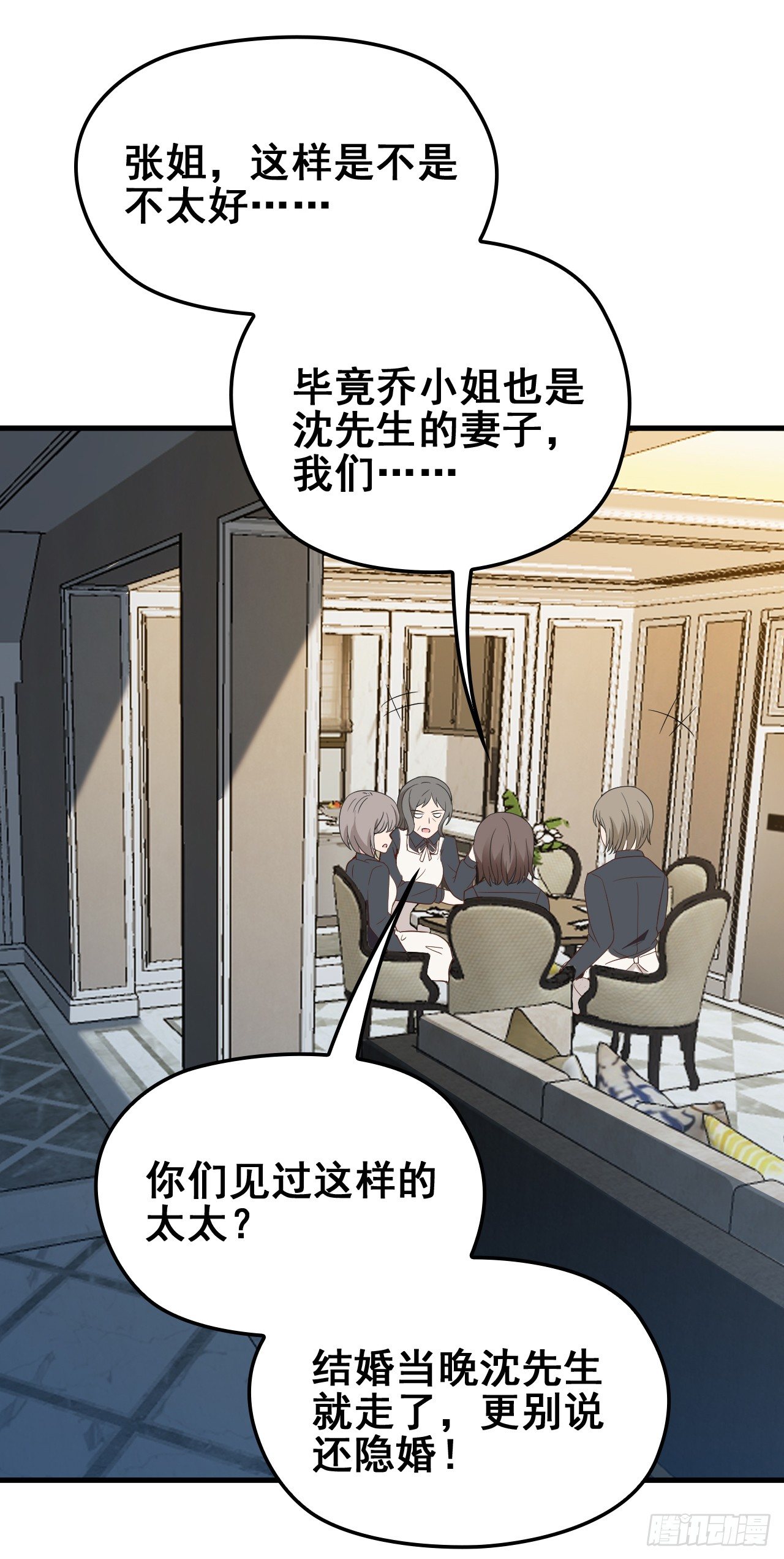 她这样的夫人还能当几天-第28话