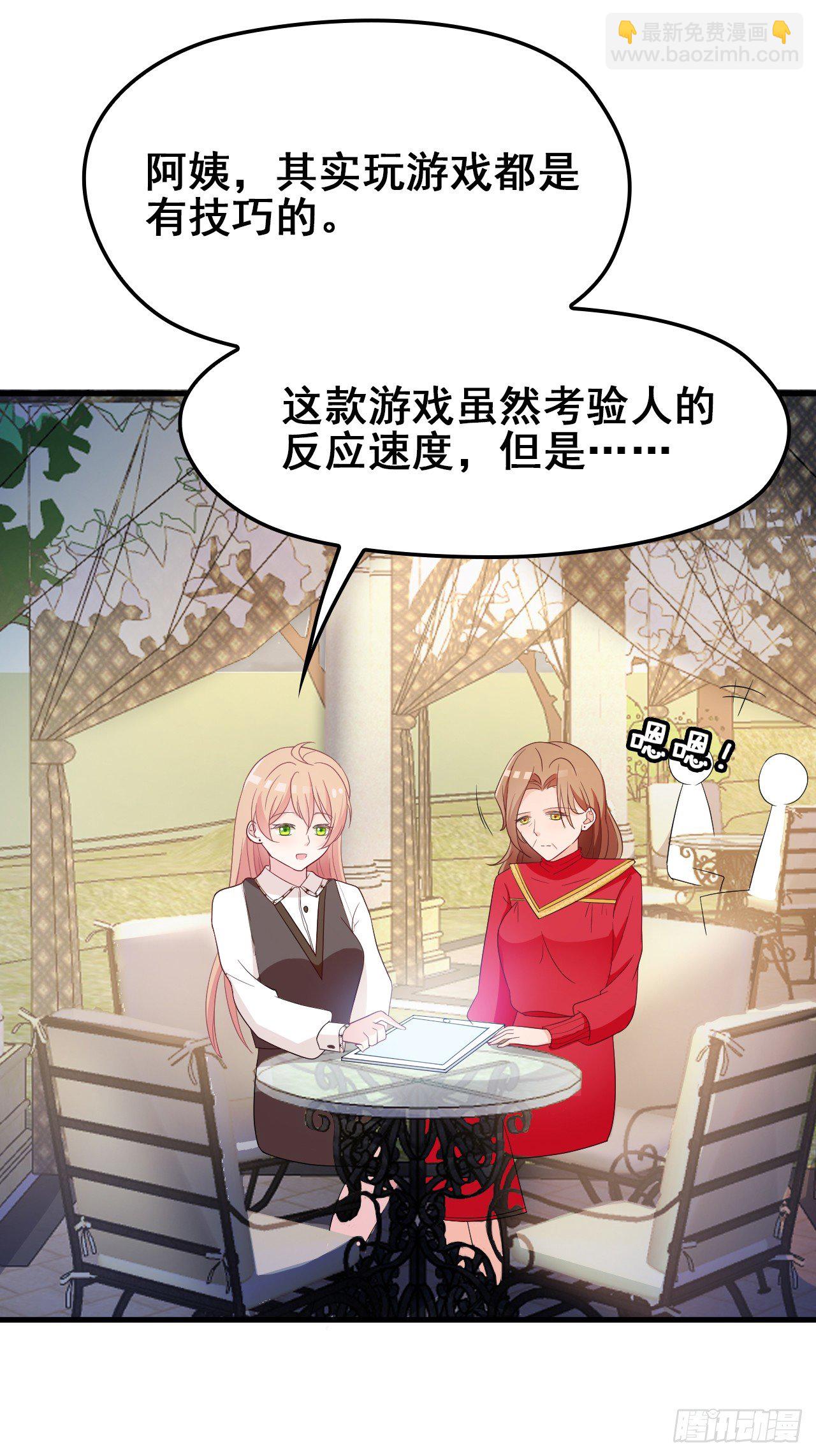 她这样的夫人还能当几天-第28话