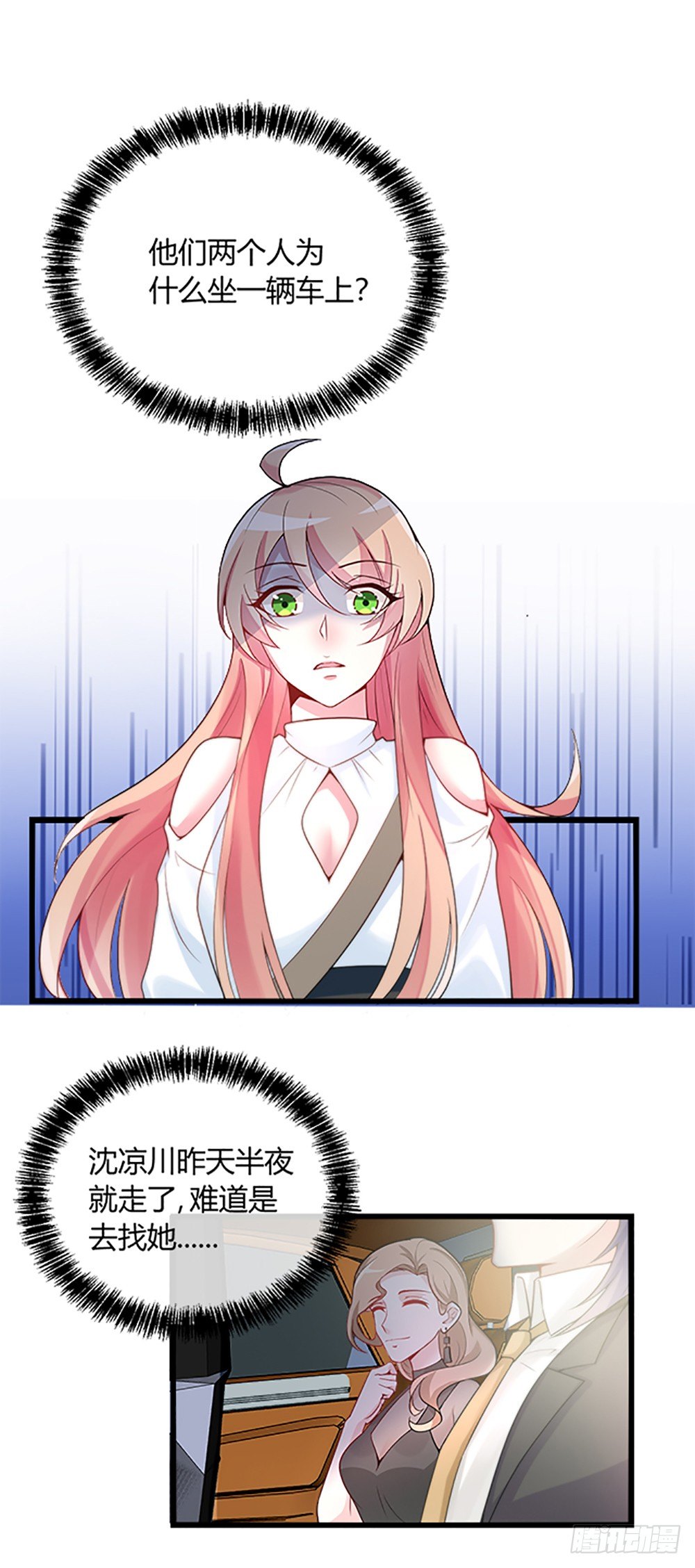 沈影帝要公开关系？！-第4话