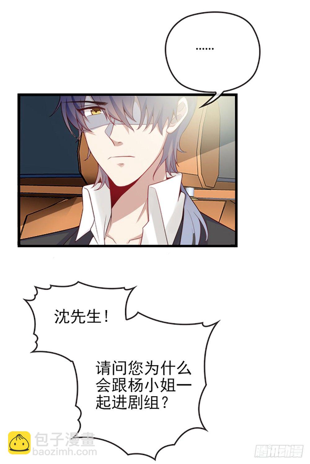 沈影帝要公开关系？！-第4话