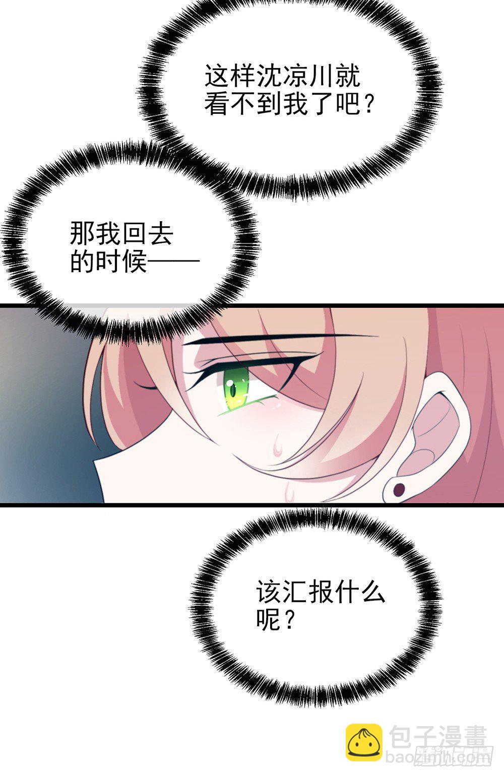 沈影帝要公开关系？！-第4话