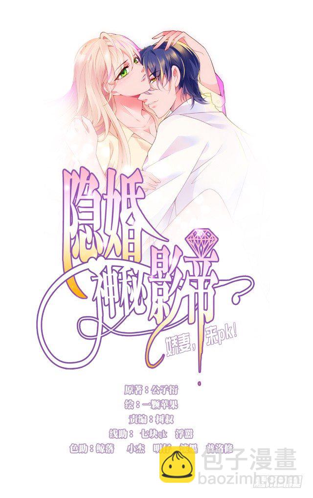 沈影帝要公开关系？！-第4话