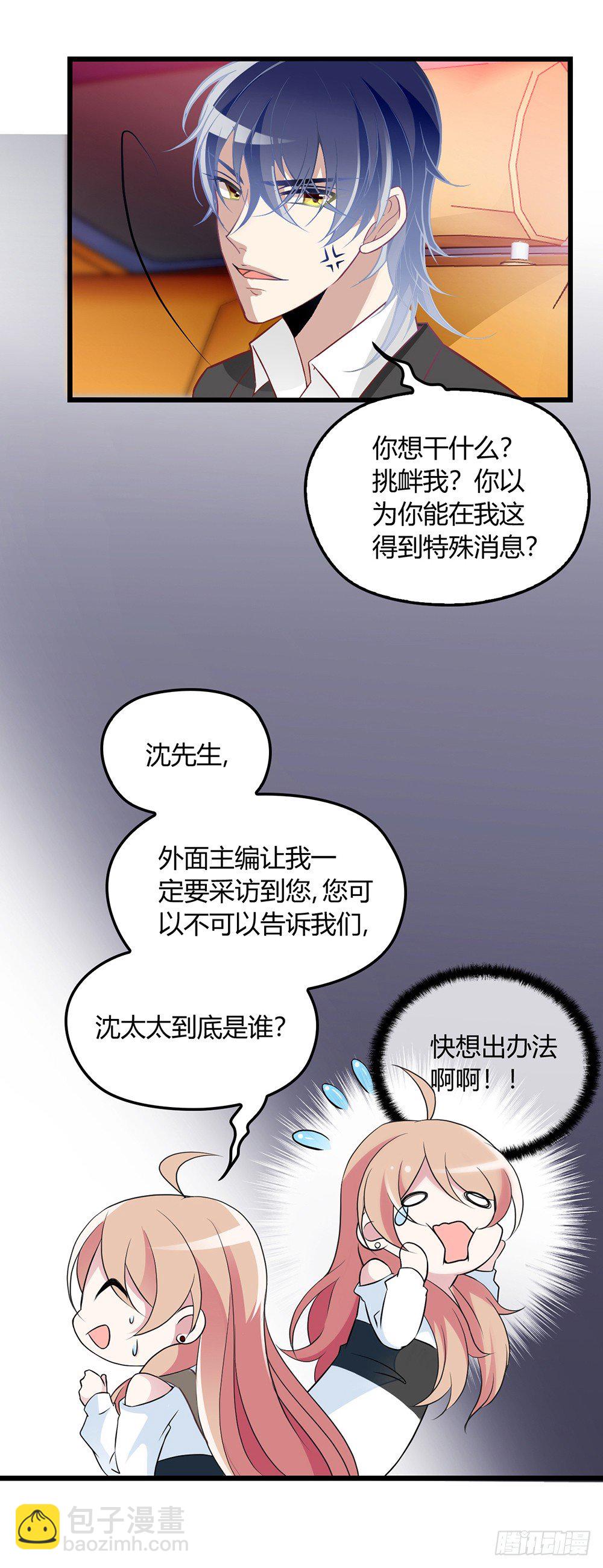 沈影帝要公开关系？！-第4话