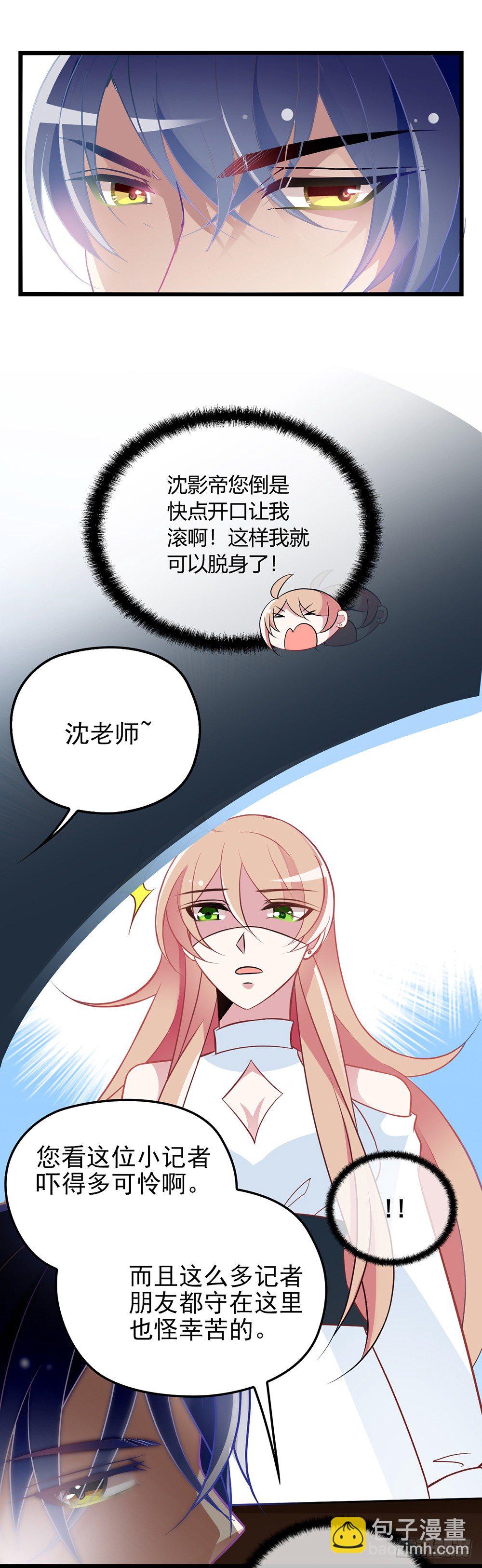 沈影帝要公开关系？！-第4话