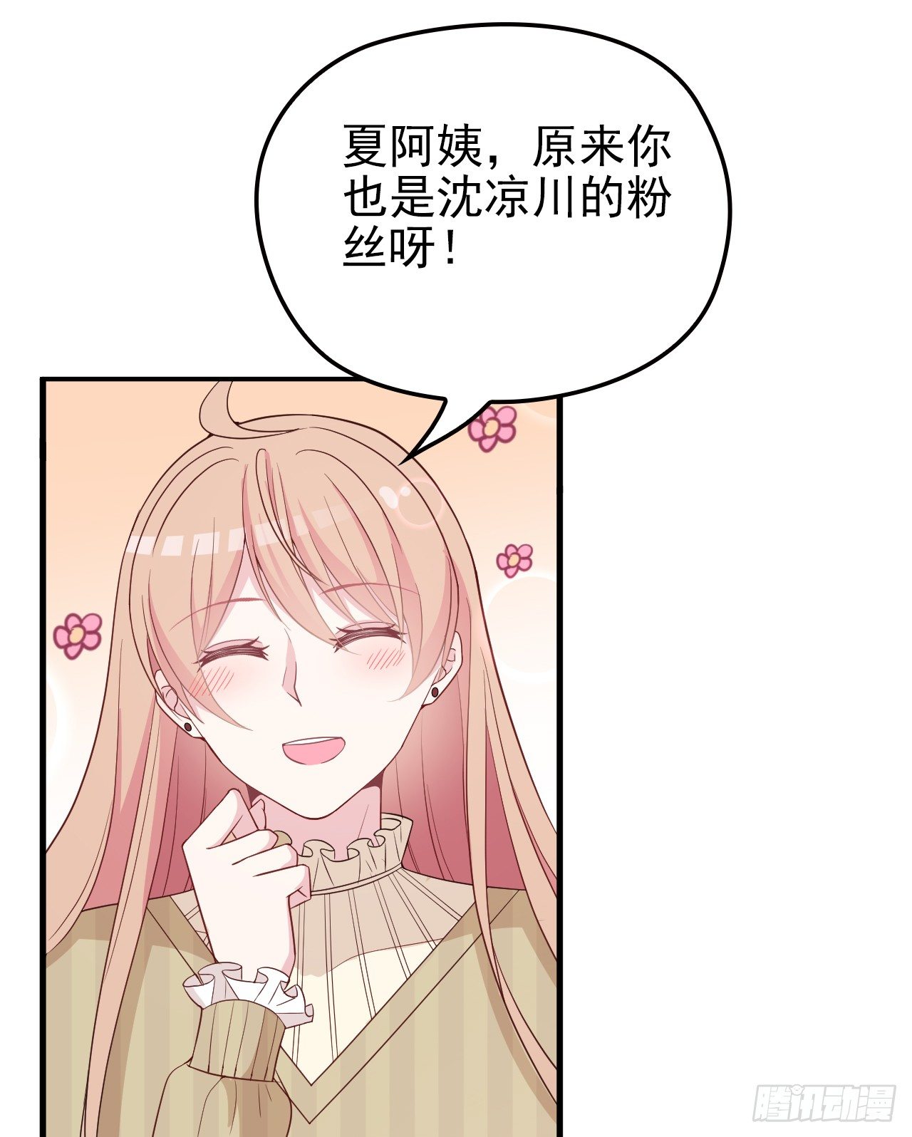 疑似沈影帝的太太-第32话